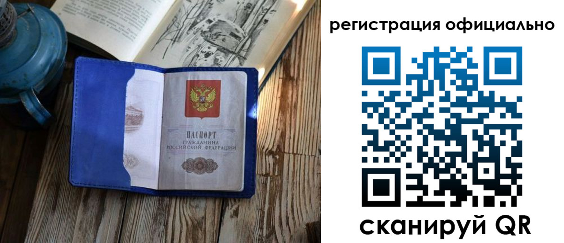 прописка законно в Рузе