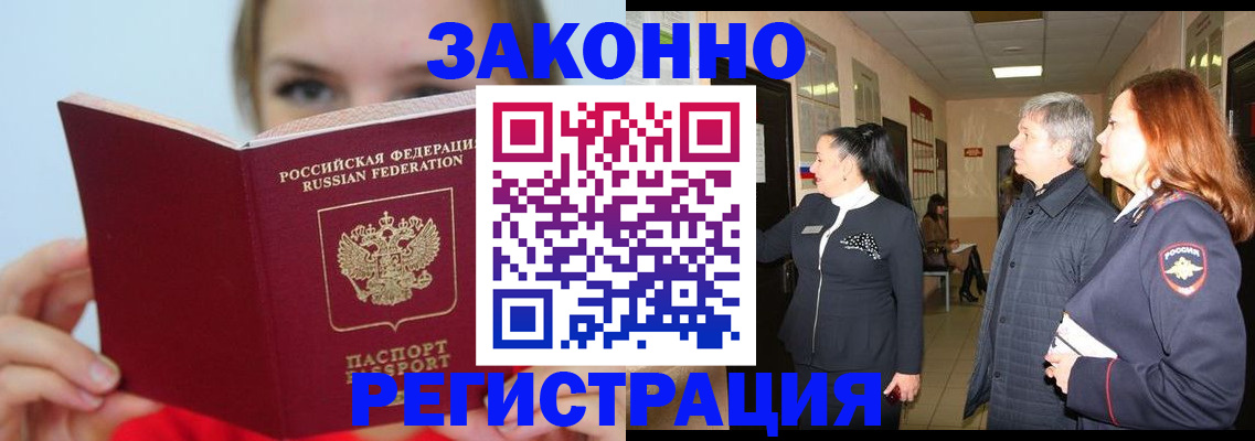 временная регистрация в квартире в Рузе