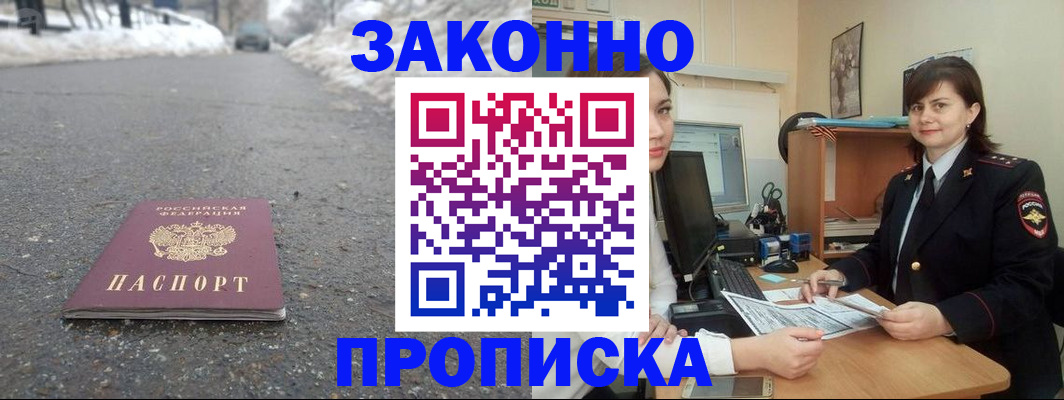 прописка для кредита в Рузе