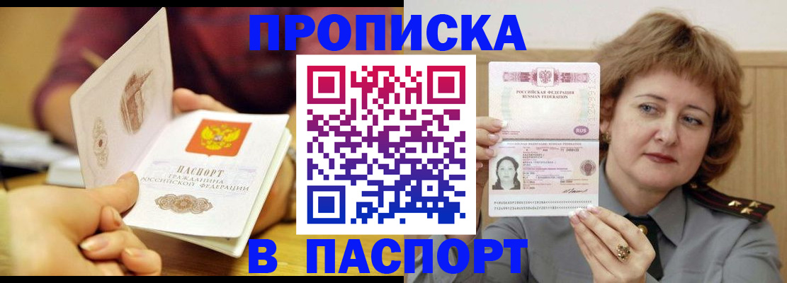 прописка паспорт в Рузе