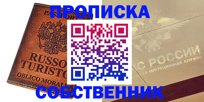 прописка регистрация в Рузе