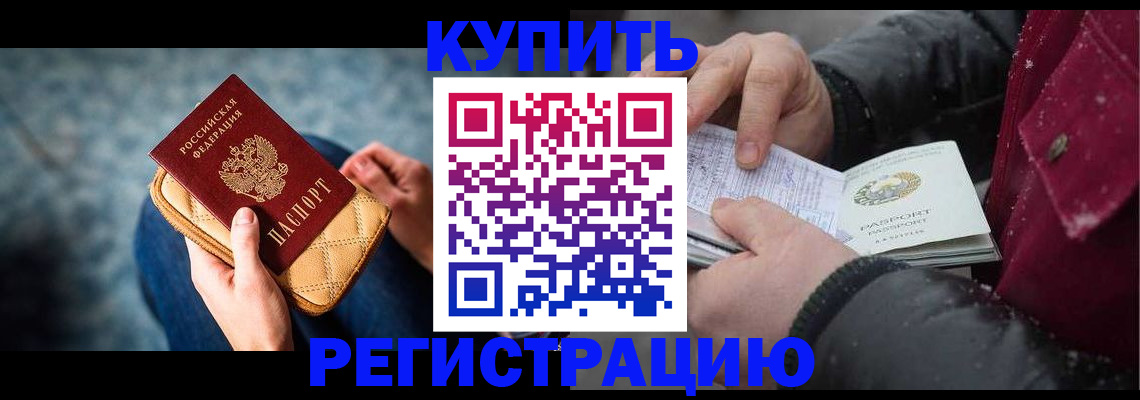 прописка паспорт в Рузе