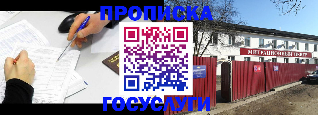 прописка ребенка в Рузе